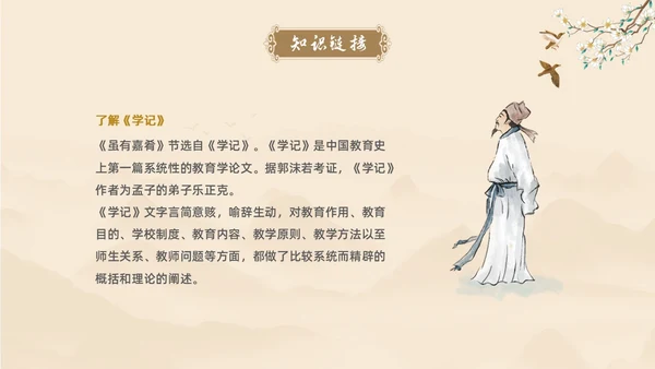黄色古风简约虽有嘉肴语文课堂教学PPT语文课件