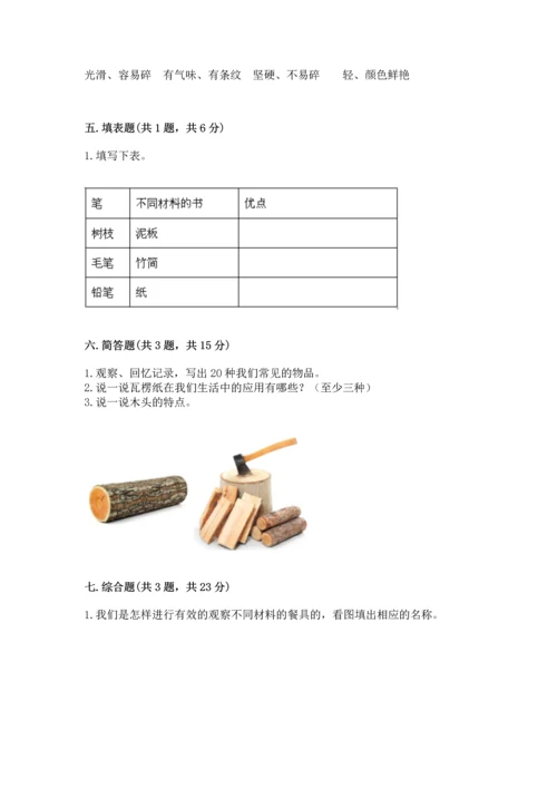 教科版二年级上册科学期末测试卷（突破训练）word版.docx