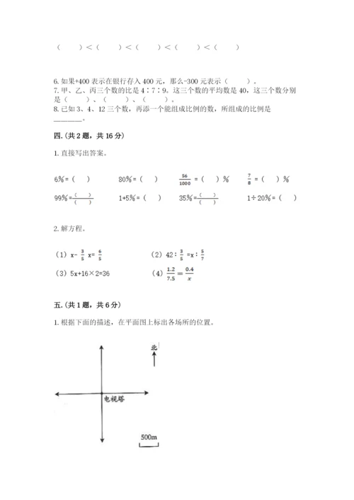 北师大版小升初数学模拟试卷及答案【各地真题】.docx