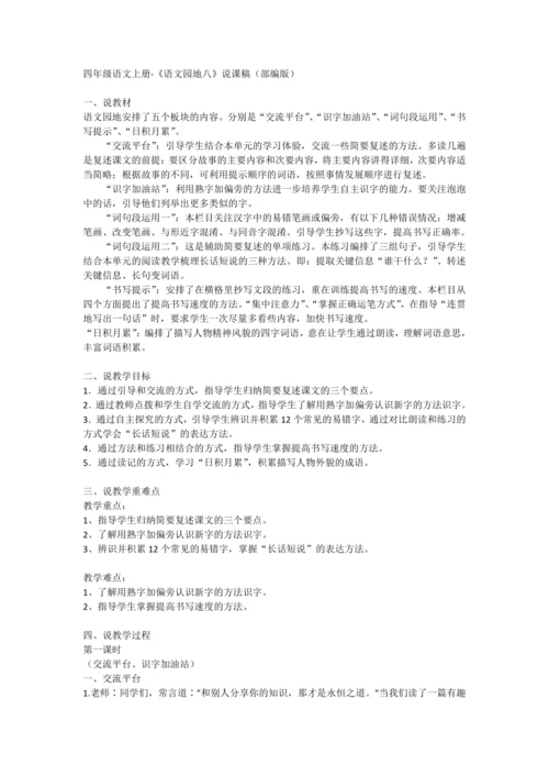 部编版四年级上册语文《语文园地八》  说课稿