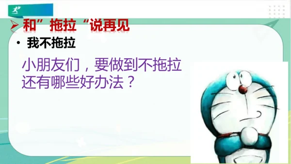 一年级道德与法治下册：第三课 我们不拖拉 课件（共17张PPT）