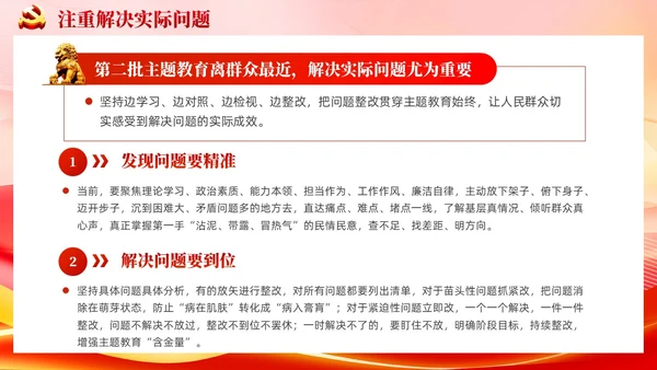 红色党建开展第二批主题教育要做到五个注重党课课件PPT
