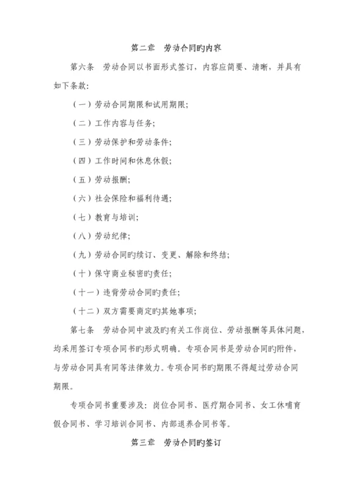 公司劳动合同管理实施标准细则.docx