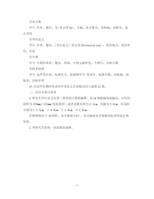 2023年研究生论文写作格式.docx