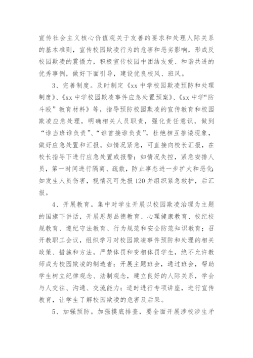 小学防欺凌工作方案.docx