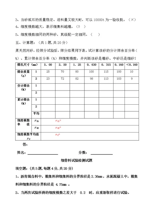 细骨料试验试题