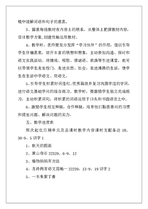 2022年精选学校工作计划汇编8篇