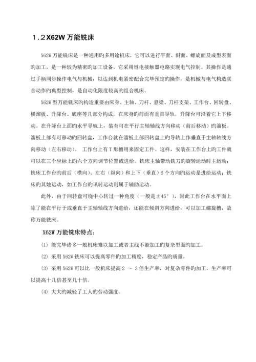 x万能铣床电气维修优秀毕业设计.docx