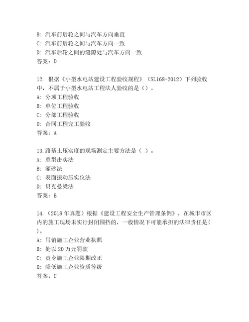 最新二级建筑师资格考试通用题库（历年真题）