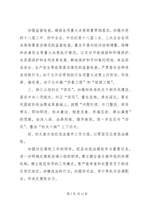 篇一：XX年纪检监察工作计划 (7).docx