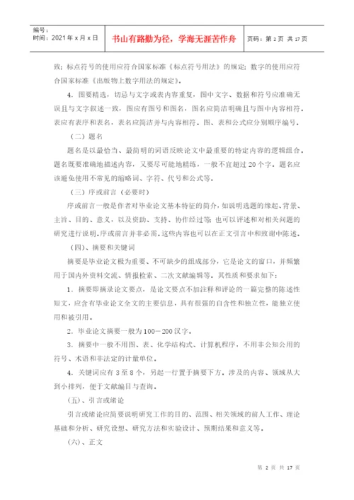 医学技术系学生毕业论文撰写格式与规范.docx