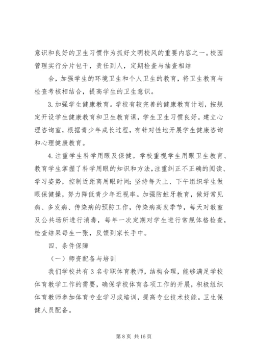 学校体育卫生工作自查报告 (8).docx