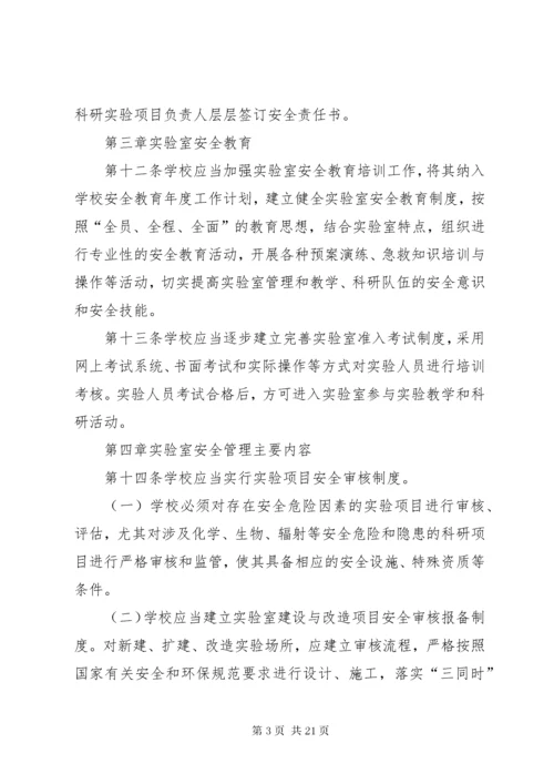 丰华中学实验室安全管理制度.docx