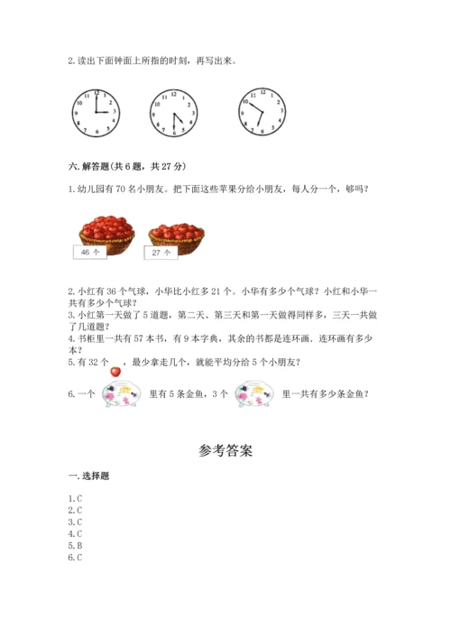 二年级上册数学期末测试卷（必刷）word版.docx