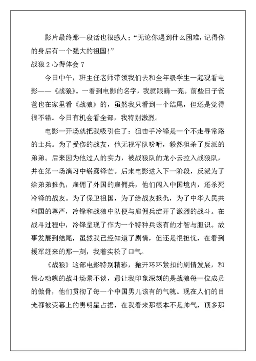 2022年战狼2心得体会