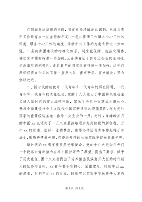 集团公司团委换届工作报告.docx