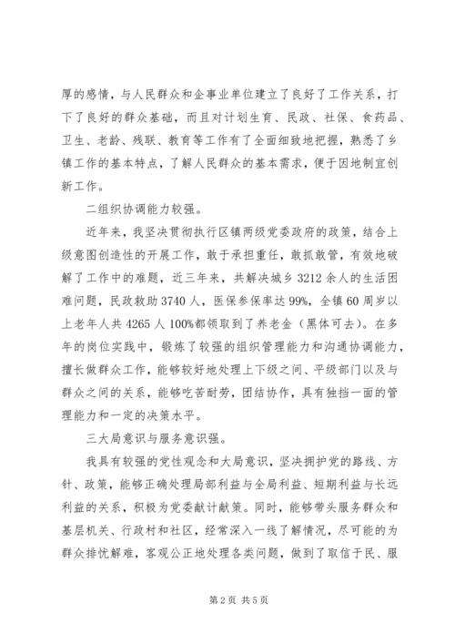 副县级镇党委委员竞聘演讲稿 (2).docx