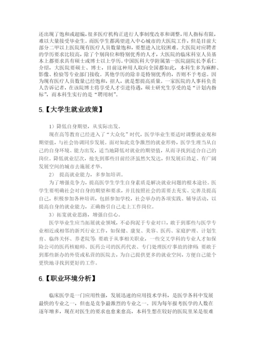 13页6100字医学生专业职业生涯规划.docx