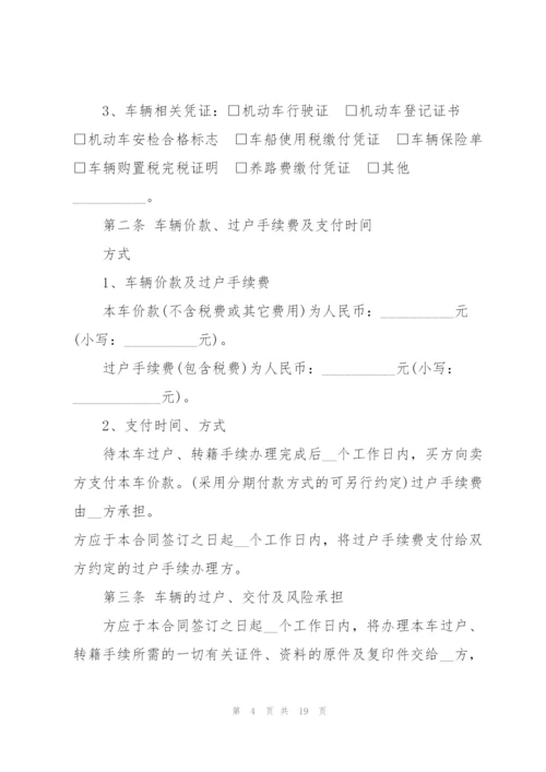 简单二手车买卖合同样本5篇.docx