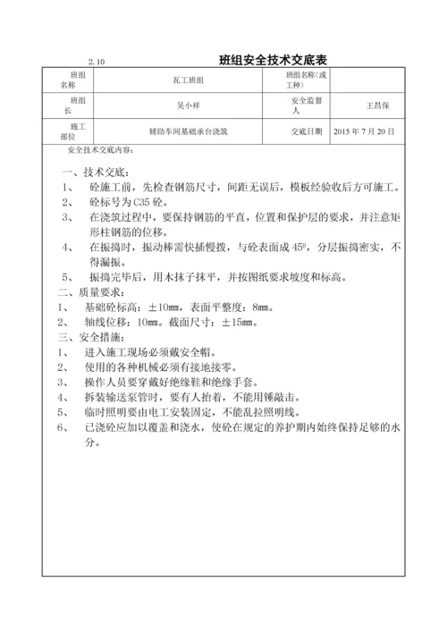 分部分项工程安全技术交底记录卡.docx