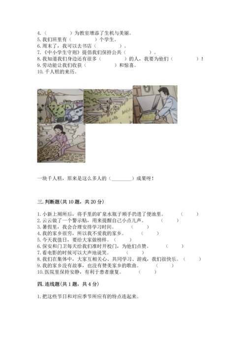 部编版二年级上册道德与法治期末测试卷（典型题）.docx