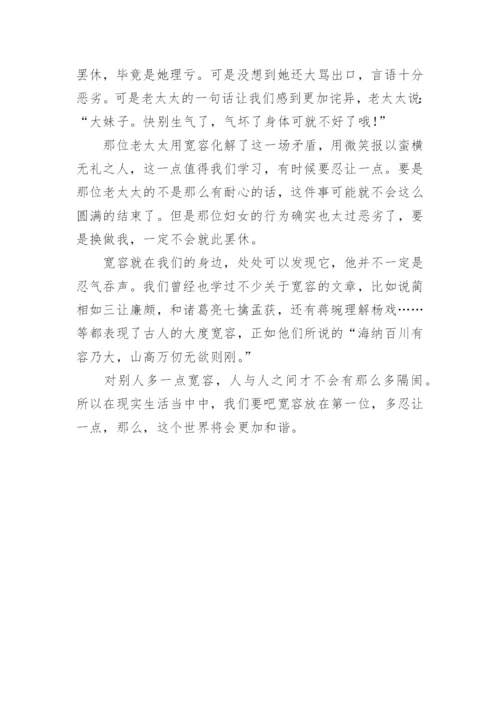 论宽容议论文精选.docx