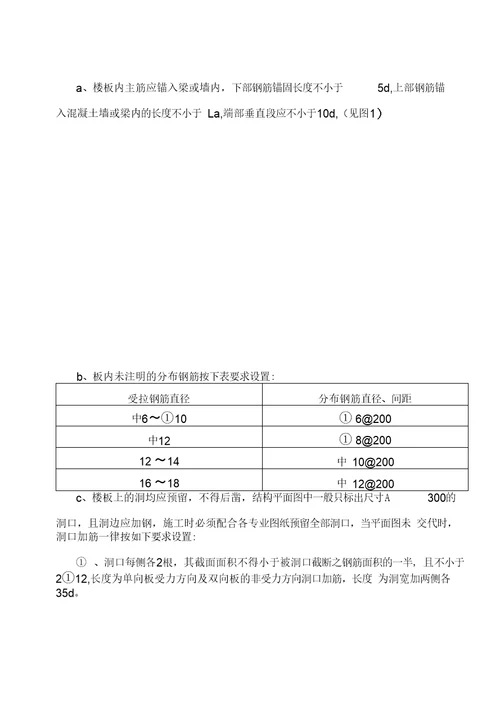 钢筋工程施工组织设计