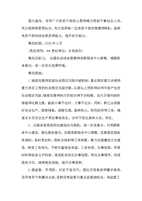 不作为之气存在的问题及整改措施