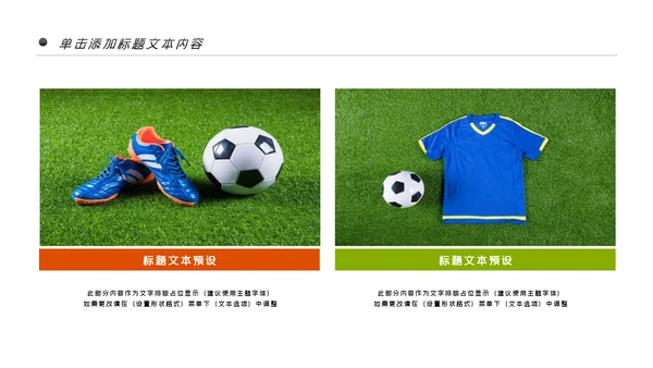 少儿足球训练足球培训足球俱乐部PPT模板