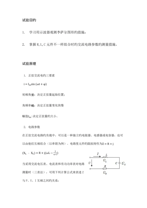 2023年RLC正弦交流电路参数测量实验报告.docx