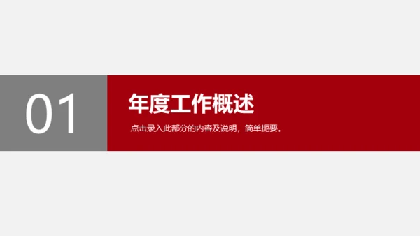 计划经济增长趋势通用PPT模板