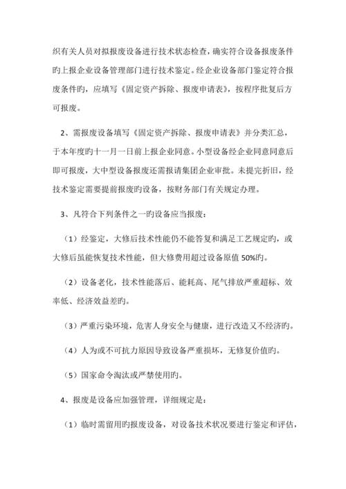 设备管理相关制度.docx