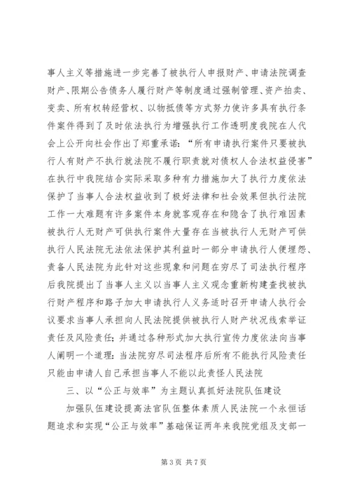 法院党支部事迹材料.docx