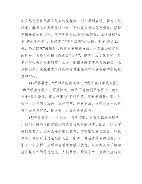 学校教师辅导机制工作计划