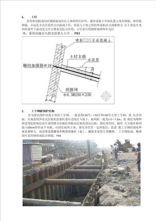 市政工程名词解释汇编