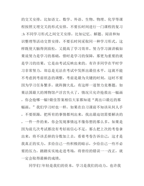 初中努力学习演讲稿3篇.docx