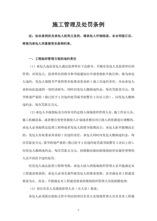 施工管理及处罚条例
