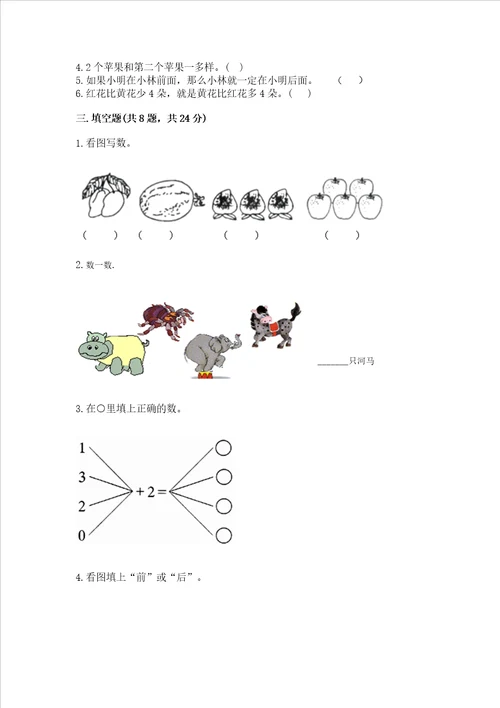 一年级上册数学期中测试卷及参考答案轻巧夺冠