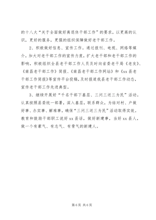 乡镇年度老干部工作计划.docx