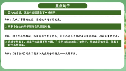 统编版2024三年级语文上册第四单元复习   课件