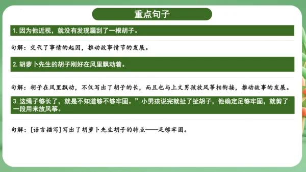 统编版2024三年级语文上册第四单元复习   课件