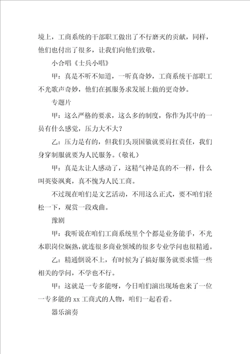 315晚会主持词优秀4篇