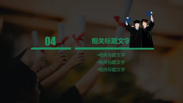 绿色清新大学生职业生涯规划PPT