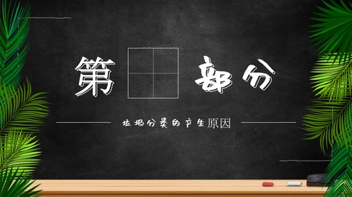 垃圾分类从我做起讲课PPT模板