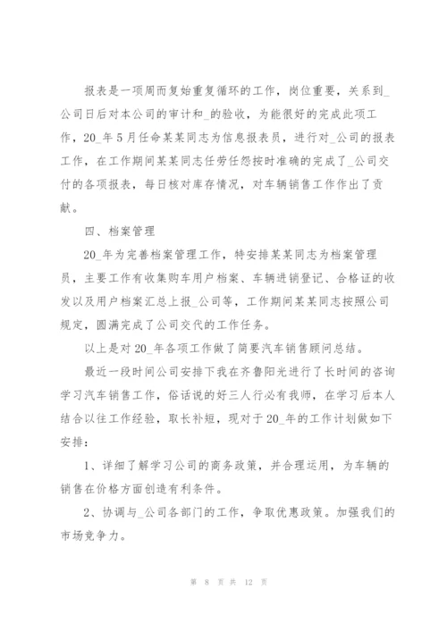 销售顾问个人总结5篇.docx