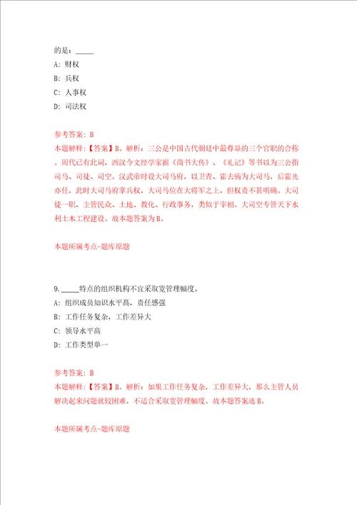 浙江嘉兴市塘汇街道招考聘用社区专职网格员2人模拟试卷含答案解析第5次