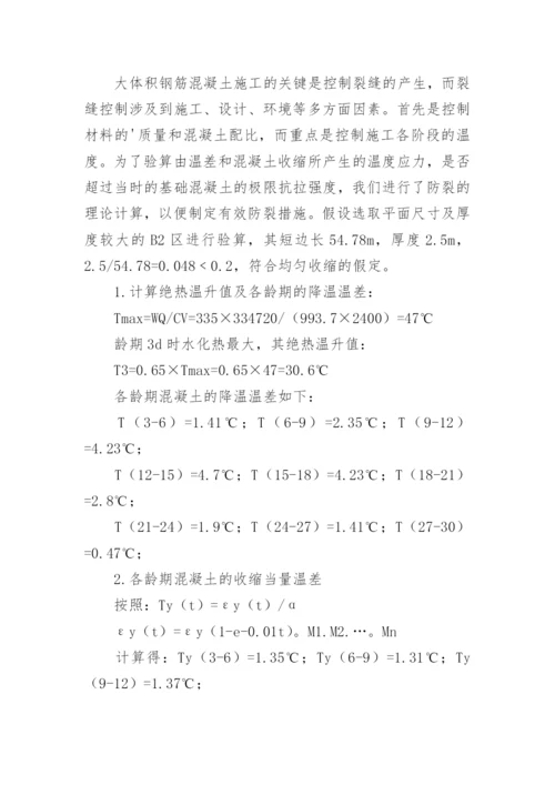 大体积钢筋混凝土筏基施工论文.docx
