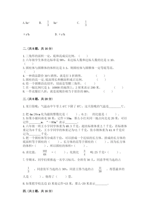 最新苏教版小升初数学模拟试卷附参考答案（综合卷）.docx