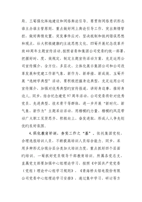 党建活动实施专题方案.docx