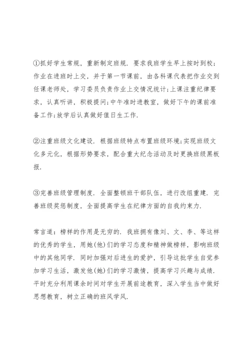 初中班主任工作总结心得收获10篇.docx